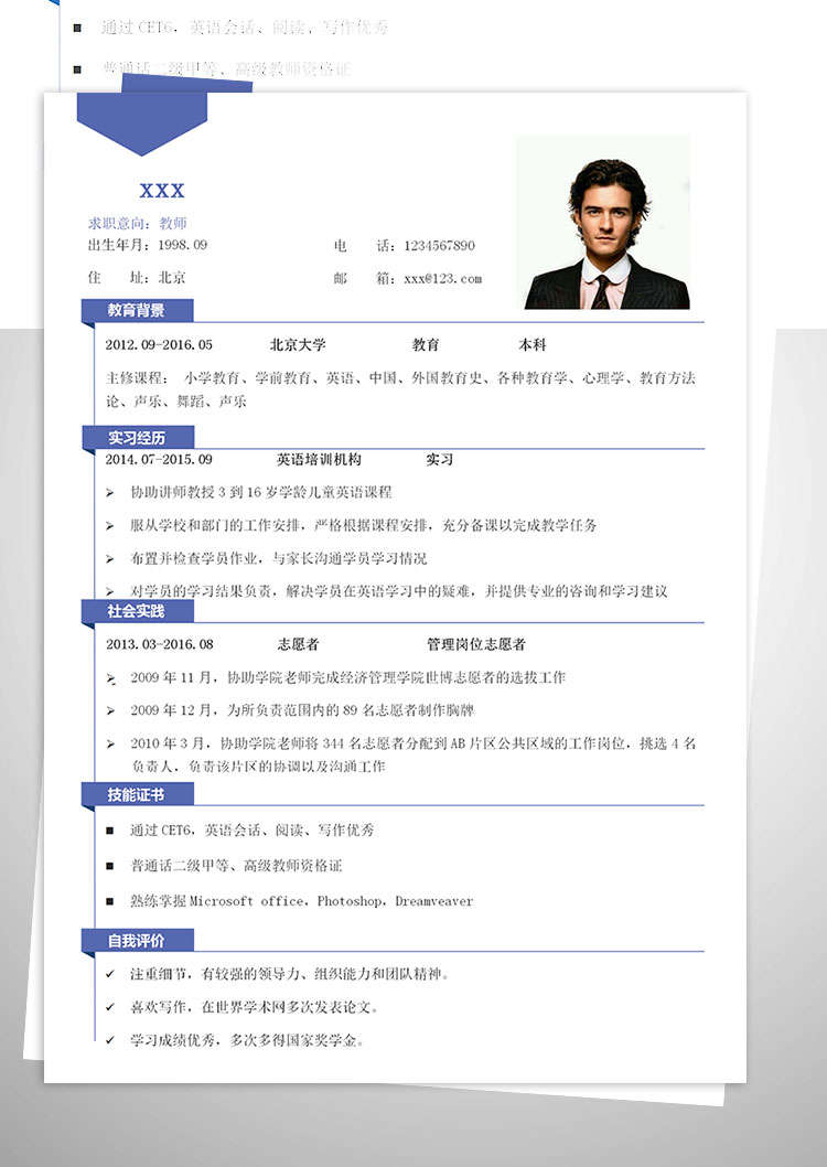 青少年兒童英語老師個(gè)人簡(jiǎn)歷模板-1