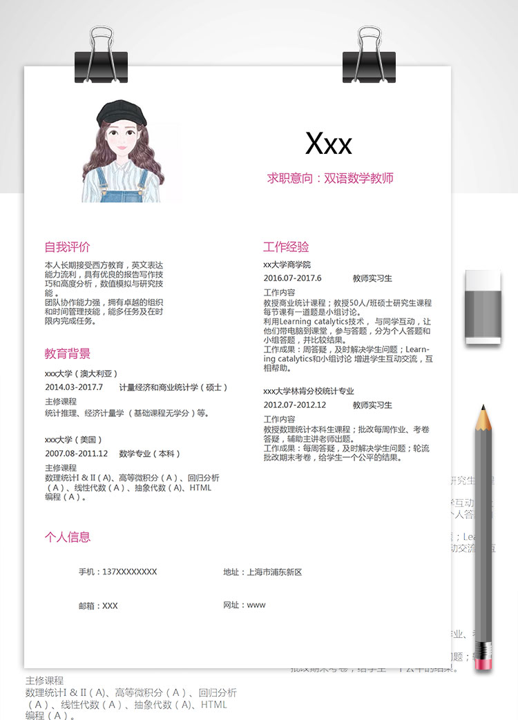 雙語數(shù)學(xué)教師個(gè)人簡歷模板Word版本