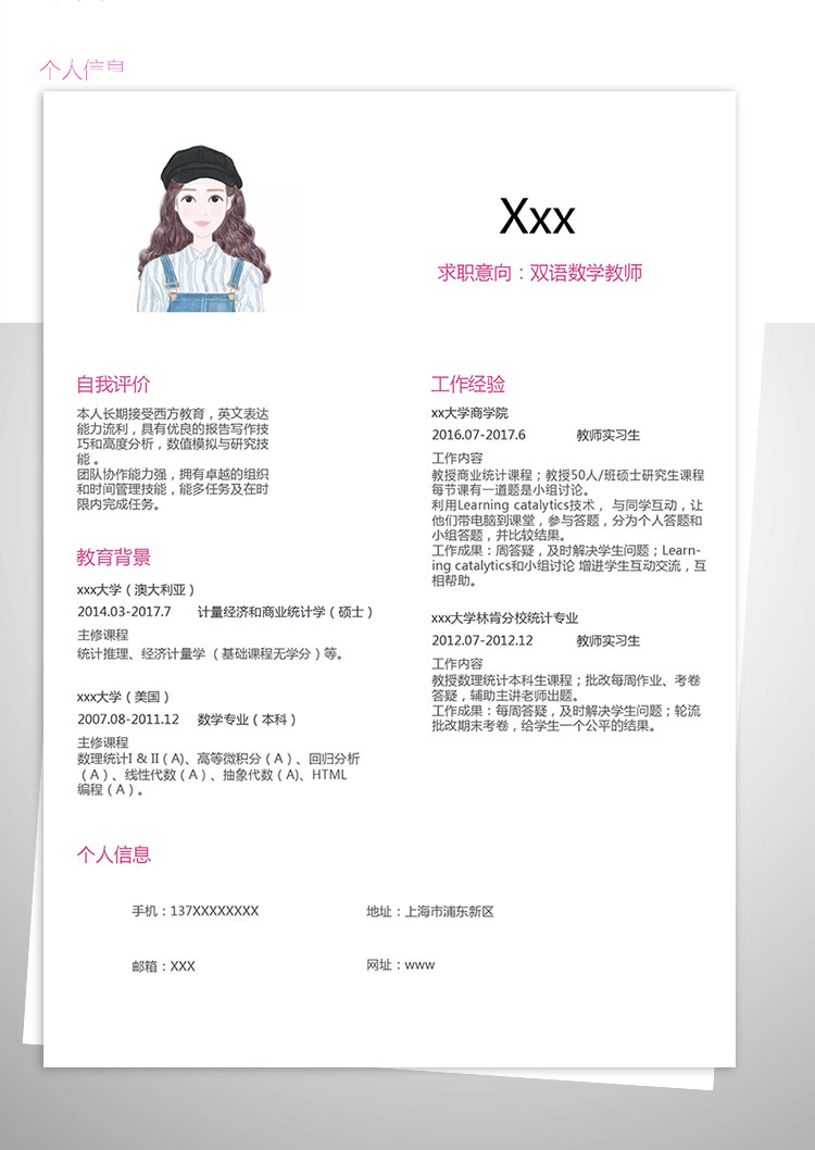 雙語數(shù)學(xué)教師個(gè)人簡歷模板Word版本-1
