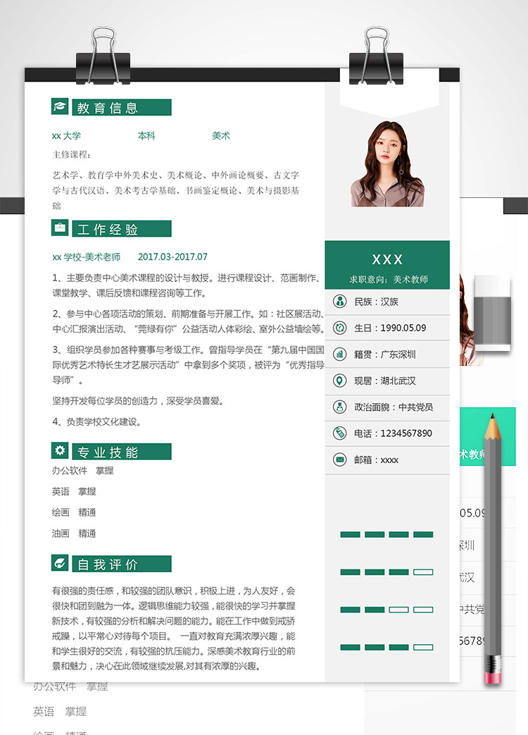古文學(xué)美術(shù)教師個人簡歷模板