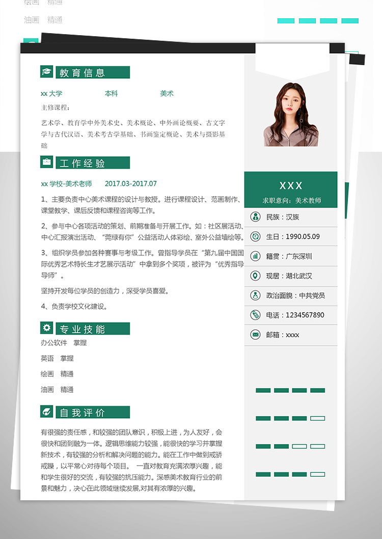 古文學(xué)美術(shù)教師個人簡歷模板-1