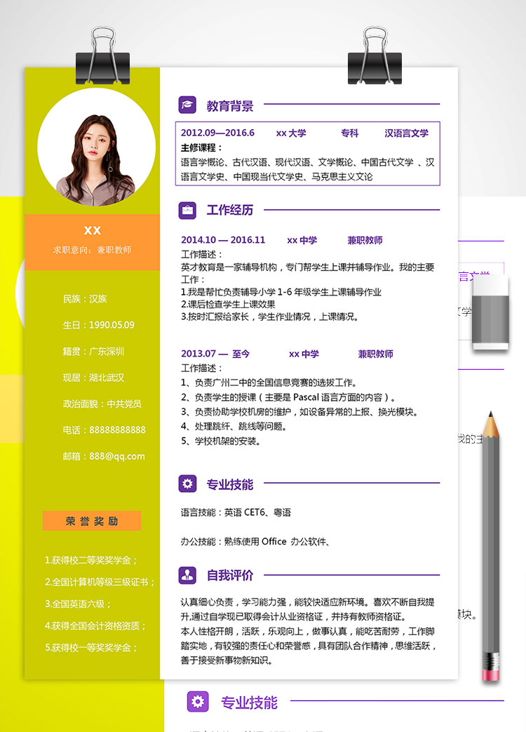 小清新兼職教師個人簡歷模板