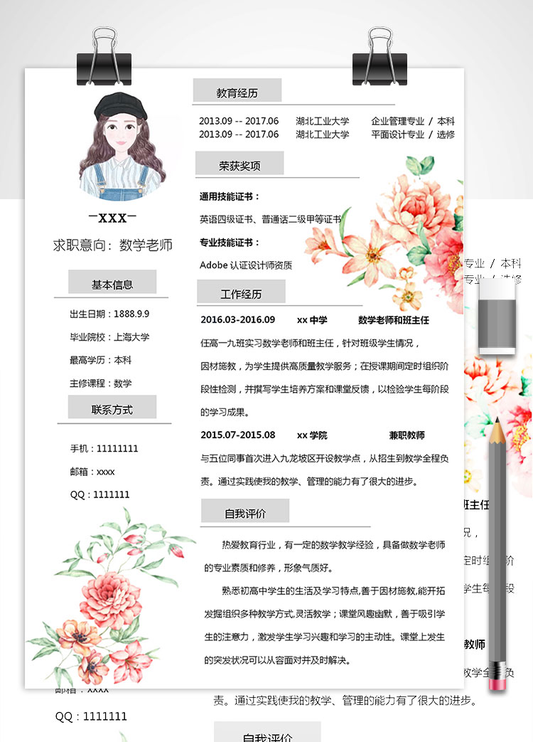 數(shù)學老師班主任個人簡歷模板