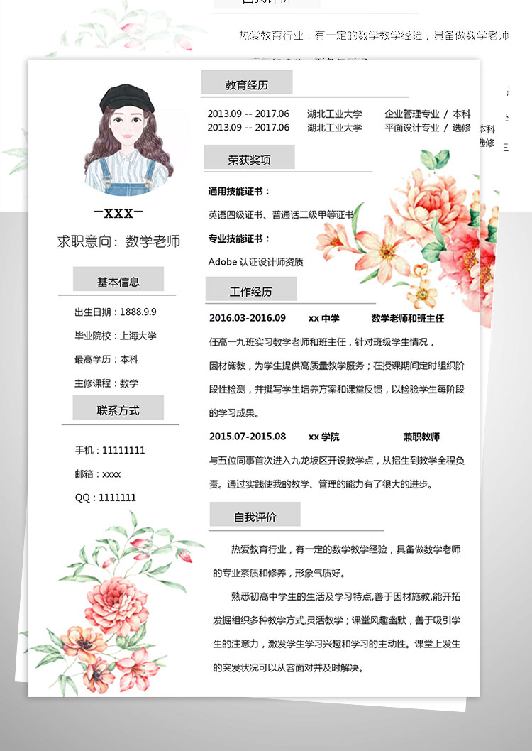 數(shù)學老師班主任個人簡歷模板-1