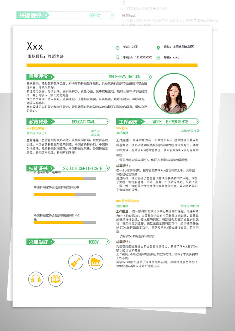 綠色舞蹈老師個人簡歷模板-1