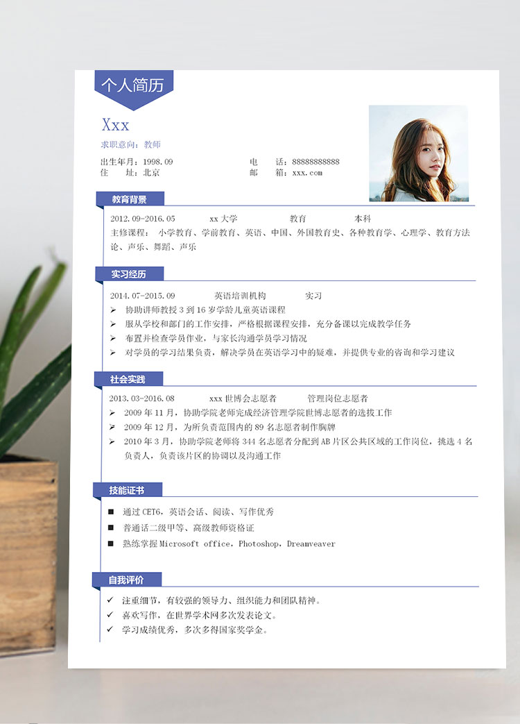 英語(yǔ)培訓(xùn)教師個(gè)人簡(jiǎn)歷模板