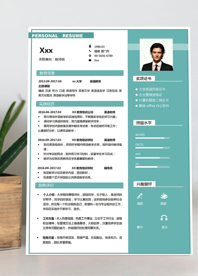 英語教師、教育機(jī)構(gòu)個人簡歷模板