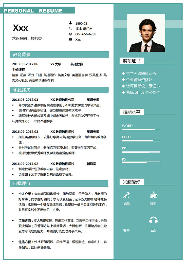 英語教師、教育機(jī)構(gòu)個人簡歷模板-1