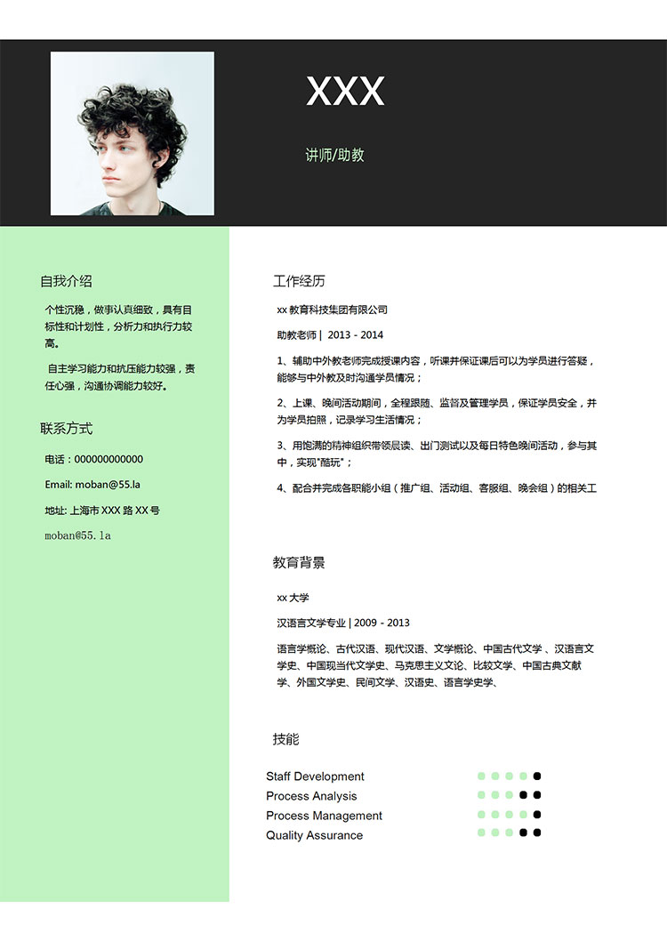 講師助教個(gè)人簡(jiǎn)歷模板-1