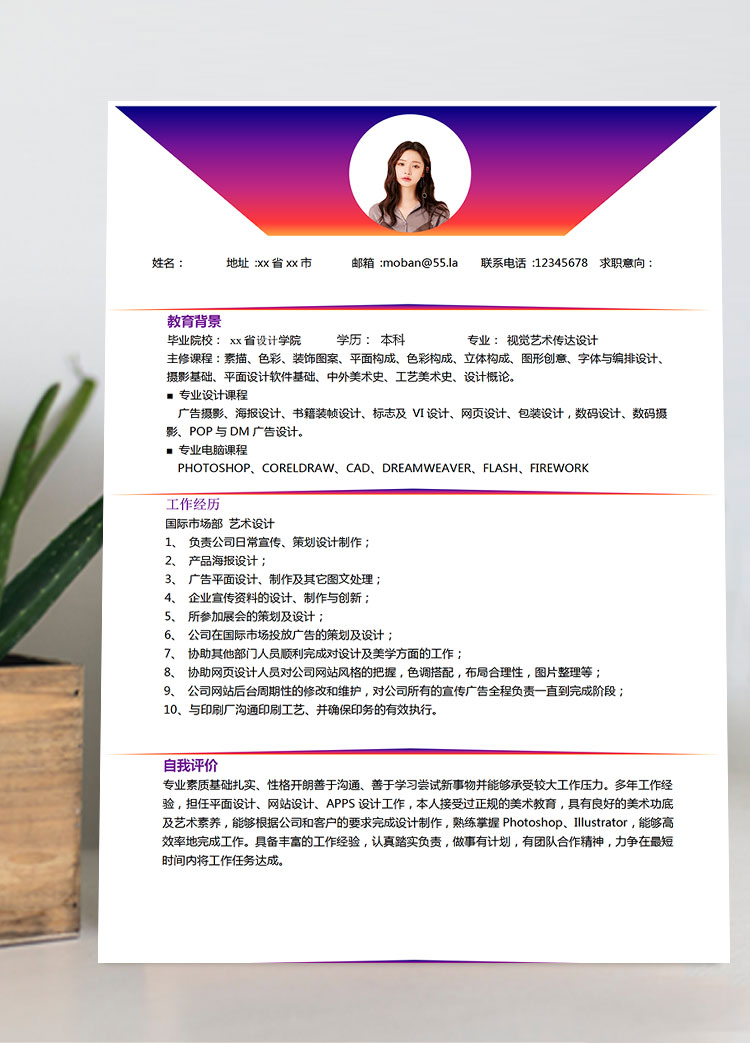 應聘美術教師簡歷模板