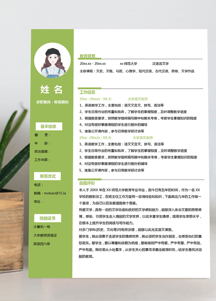 綠色教育顧問應屆生簡歷模板