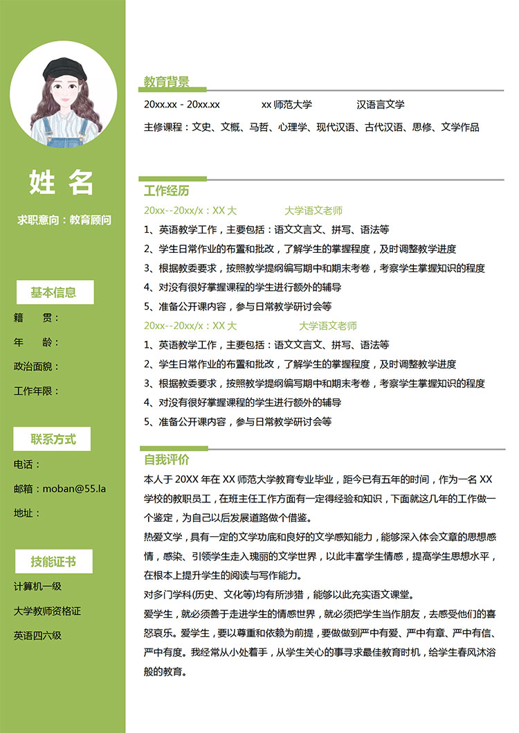 綠色教育顧問應屆生簡歷模板-1