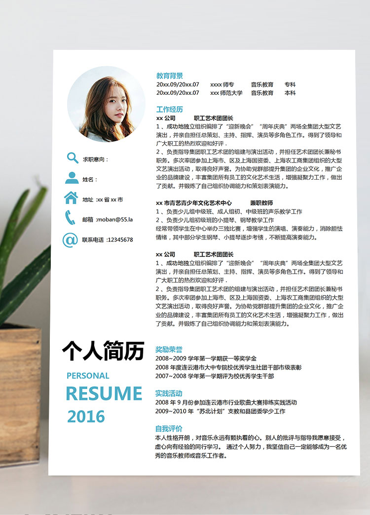 音樂老師應(yīng)屆生簡歷模板