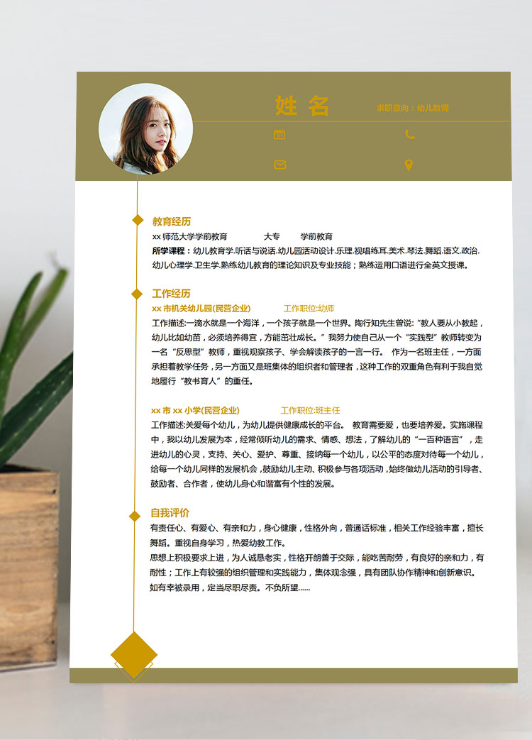 暖色系幼兒教師應(yīng)屆生簡(jiǎn)歷模板