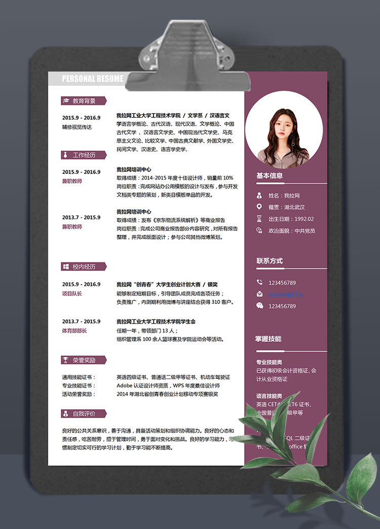 紫紅風(fēng)兼職教師簡(jiǎn)歷模板