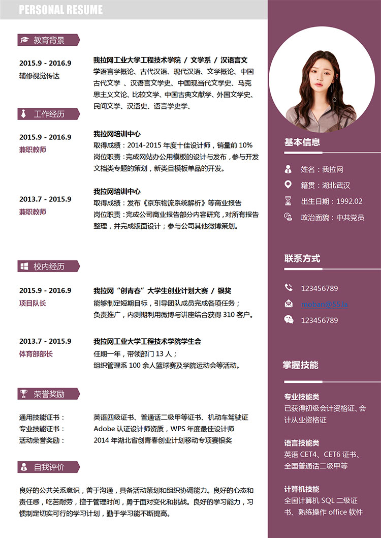 紫紅風(fēng)兼職教師簡(jiǎn)歷模板-1