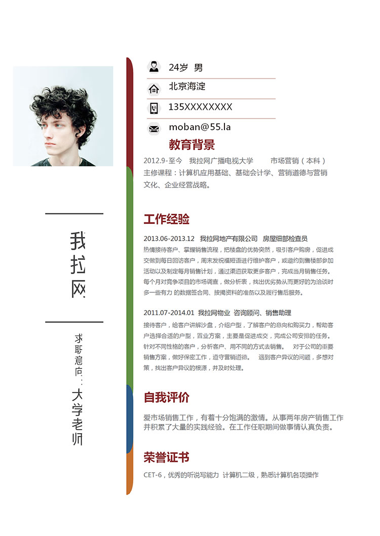 簡(jiǎn)約實(shí)用風(fēng)格大學(xué)老師個(gè)人簡(jiǎn)歷模板Word版本-1