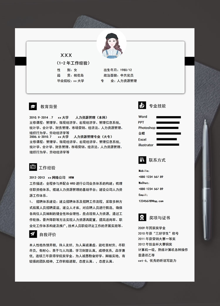 白色系時尚風人力資源管理簡歷模板