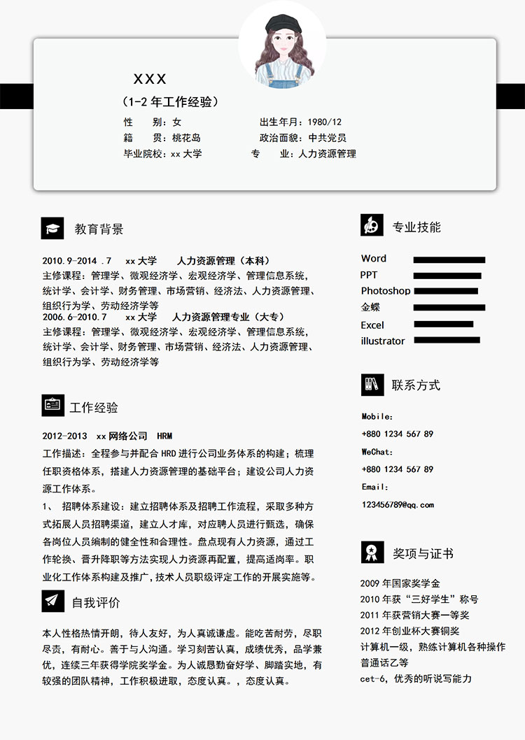 白色系時尚風人力資源管理簡歷模板-1