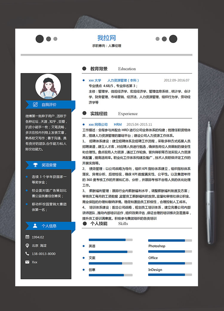 深灰色精致風(fēng)人力資源經(jīng)理簡歷模板