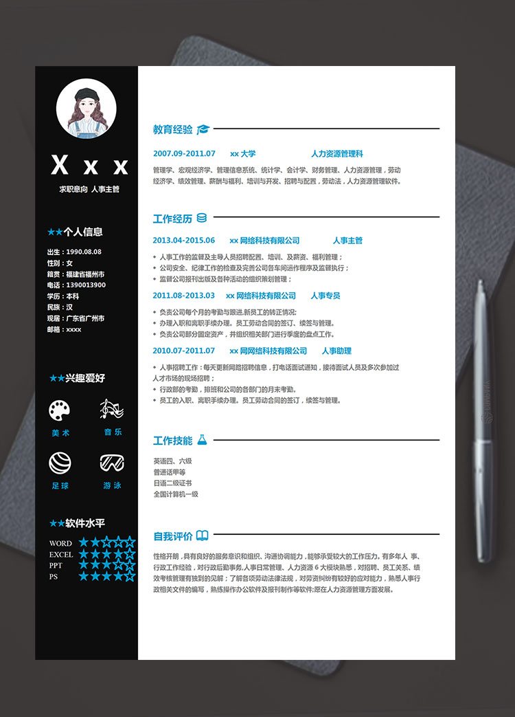 黑色系簡(jiǎn)約風(fēng)人力資源主管簡(jiǎn)歷模板