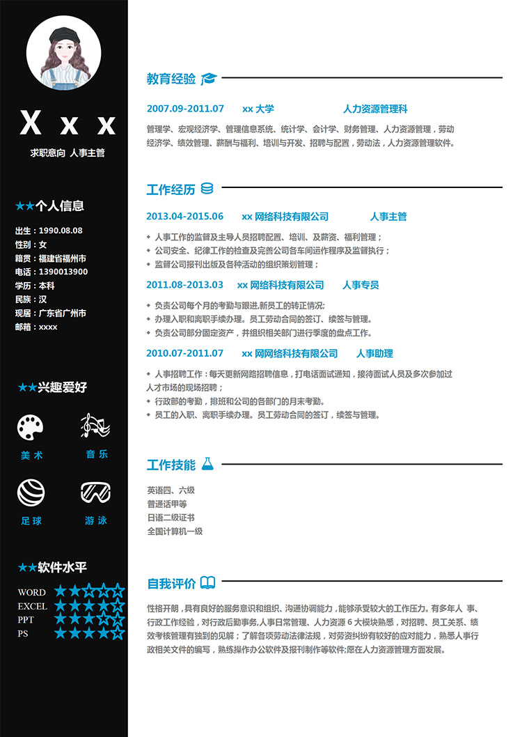黑色系簡(jiǎn)約風(fēng)人力資源主管簡(jiǎn)歷模板-1