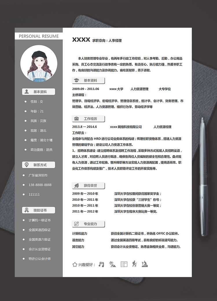 灰色系簡潔風人力資源經理簡歷模板