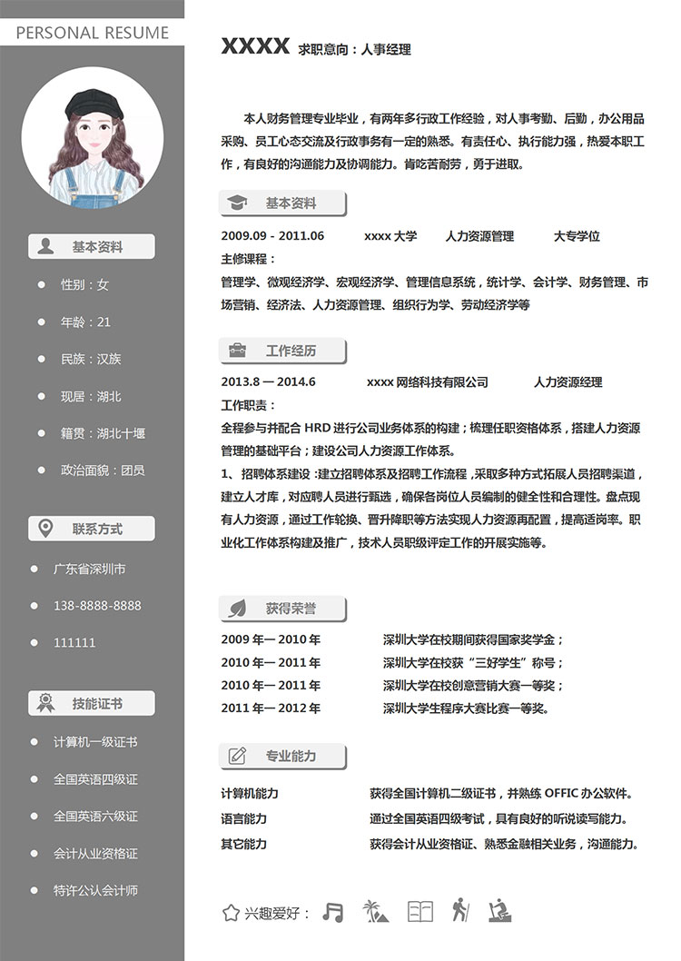 灰色系簡潔風人力資源經理簡歷模板-1