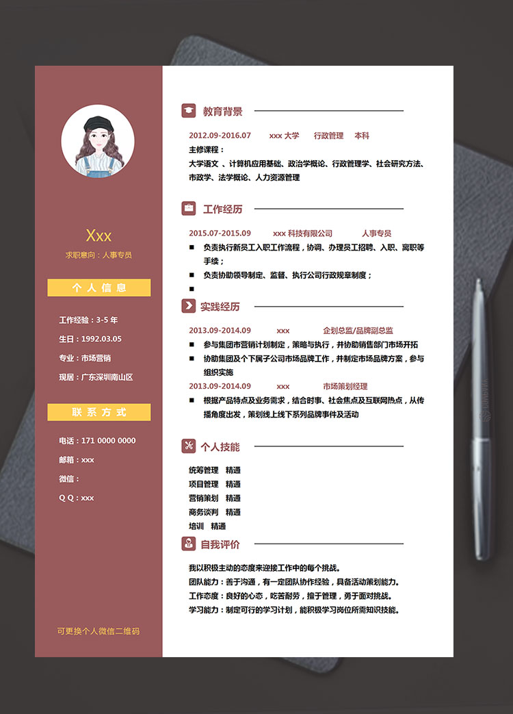 棗紅色精美風(fēng)行政管理簡(jiǎn)歷模板