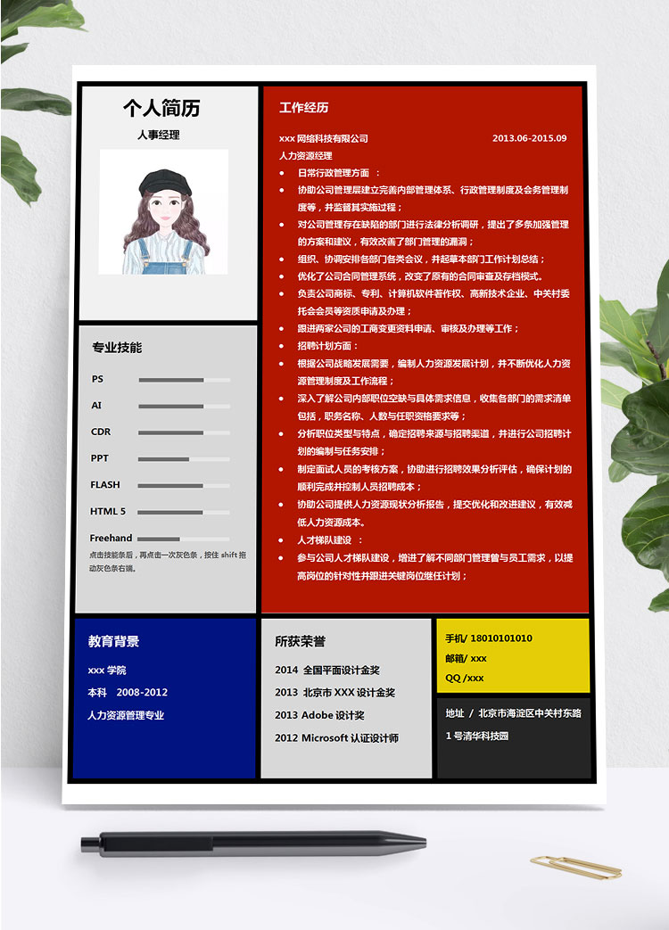深色系時尚風(fēng)人力資源經(jīng)理簡歷模板