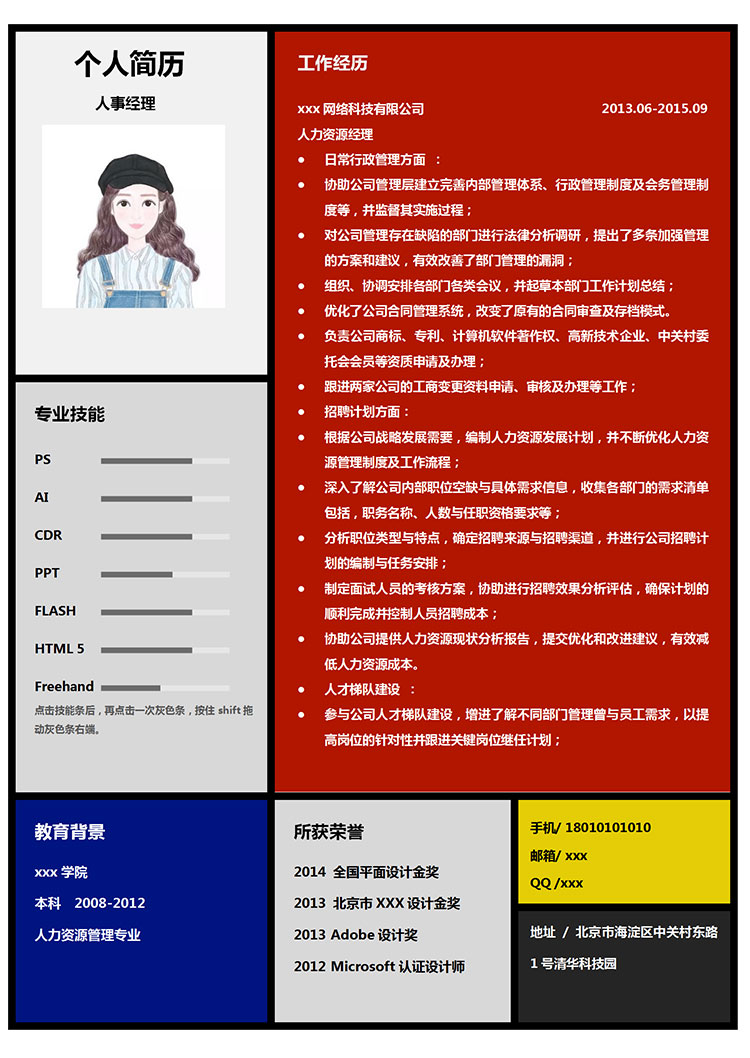 深色系時尚風(fēng)人力資源經(jīng)理簡歷模板-1