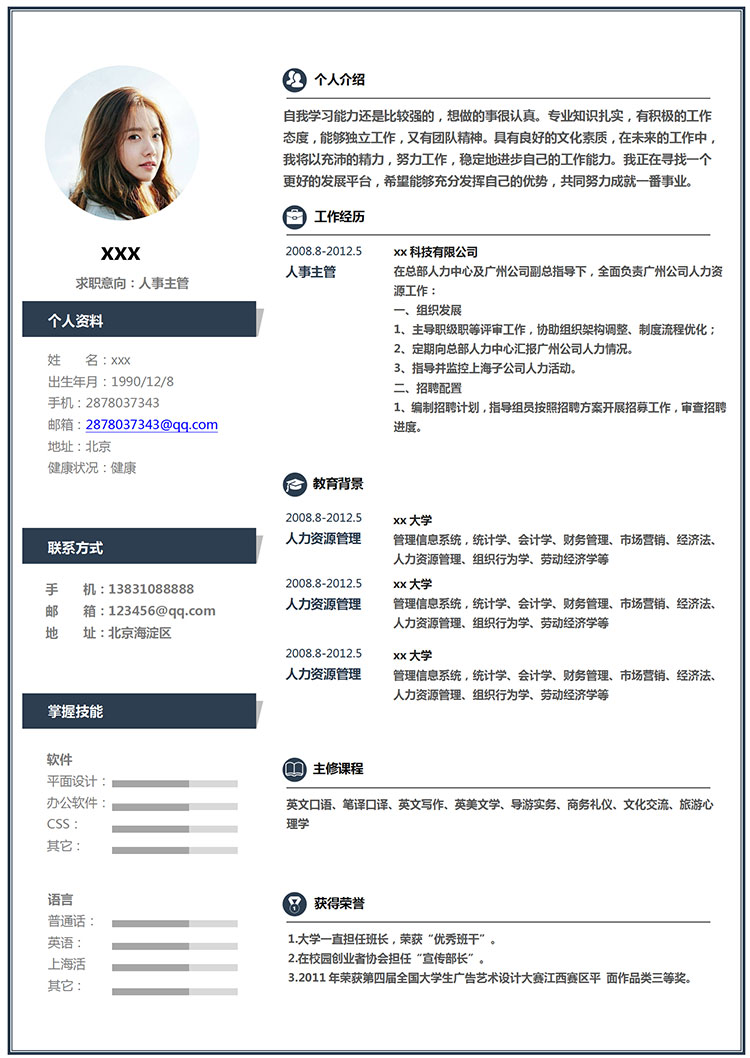 深灰色簡潔風人事主管簡歷模板-1