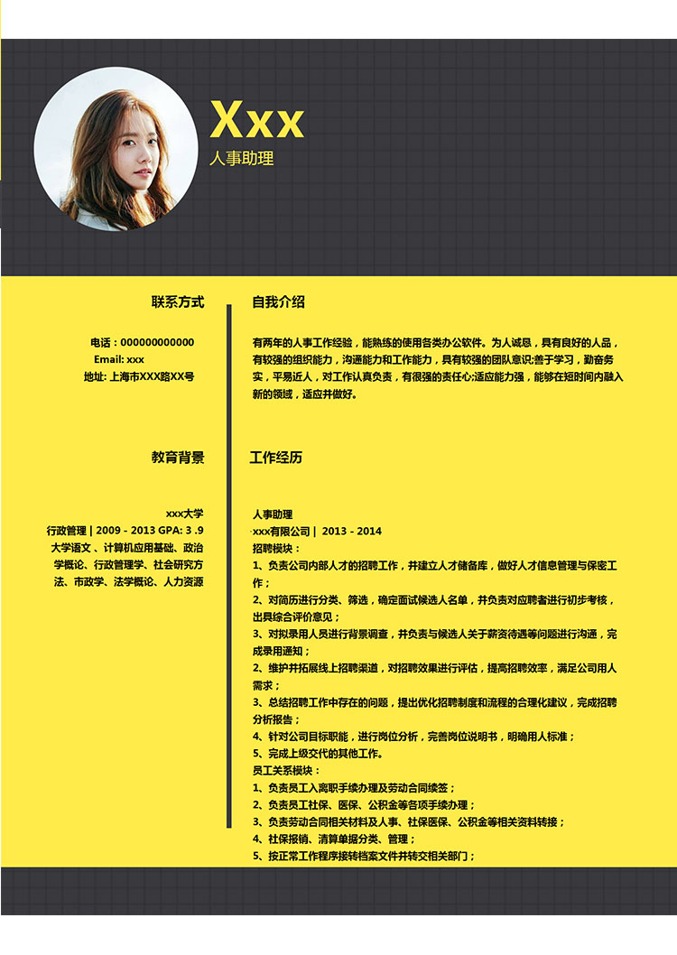 玉米黃簡潔風(fēng)人力資源助理簡歷模板-1