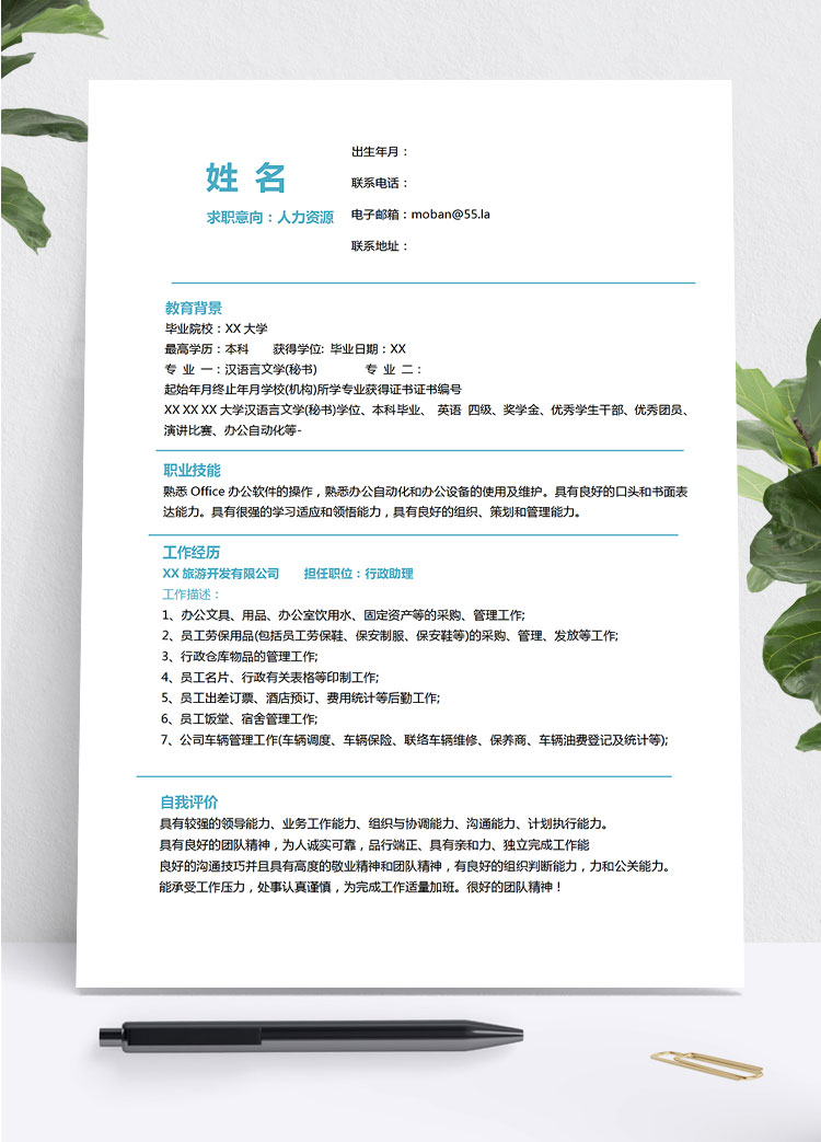 白色系簡(jiǎn)約風(fēng)人力資源管理簡(jiǎn)歷模板
