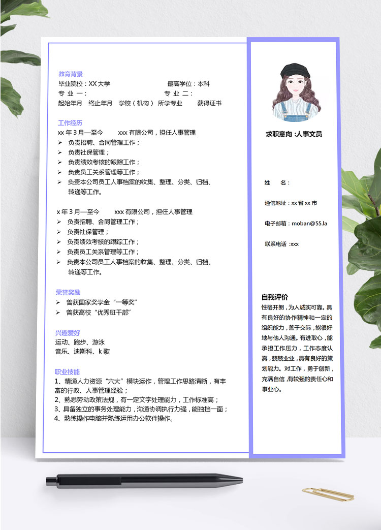 茄皮紫精美風(fēng)人事文員應(yīng)屆生簡歷