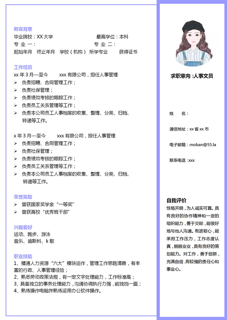 茄皮紫精美風(fēng)人事文員應(yīng)屆生簡歷-1