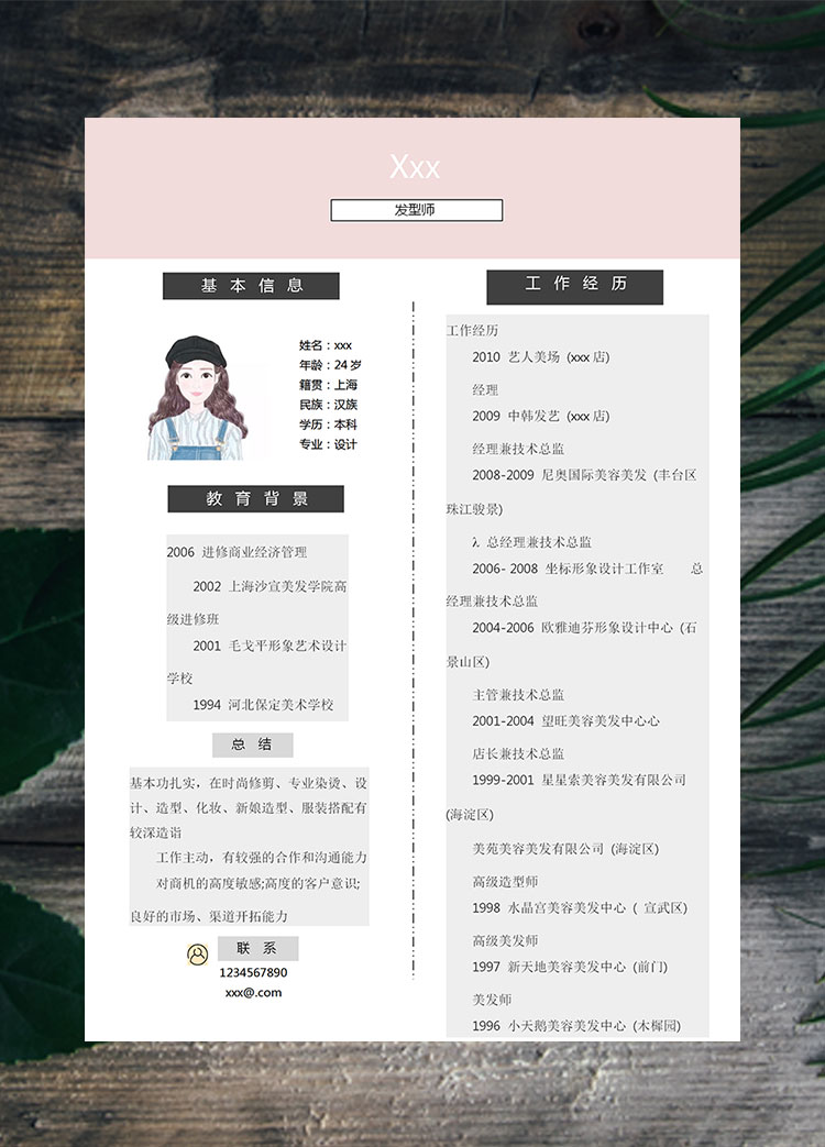 粉色系可愛風(fēng)發(fā)型師總監(jiān)個(gè)人簡(jiǎn)歷模板