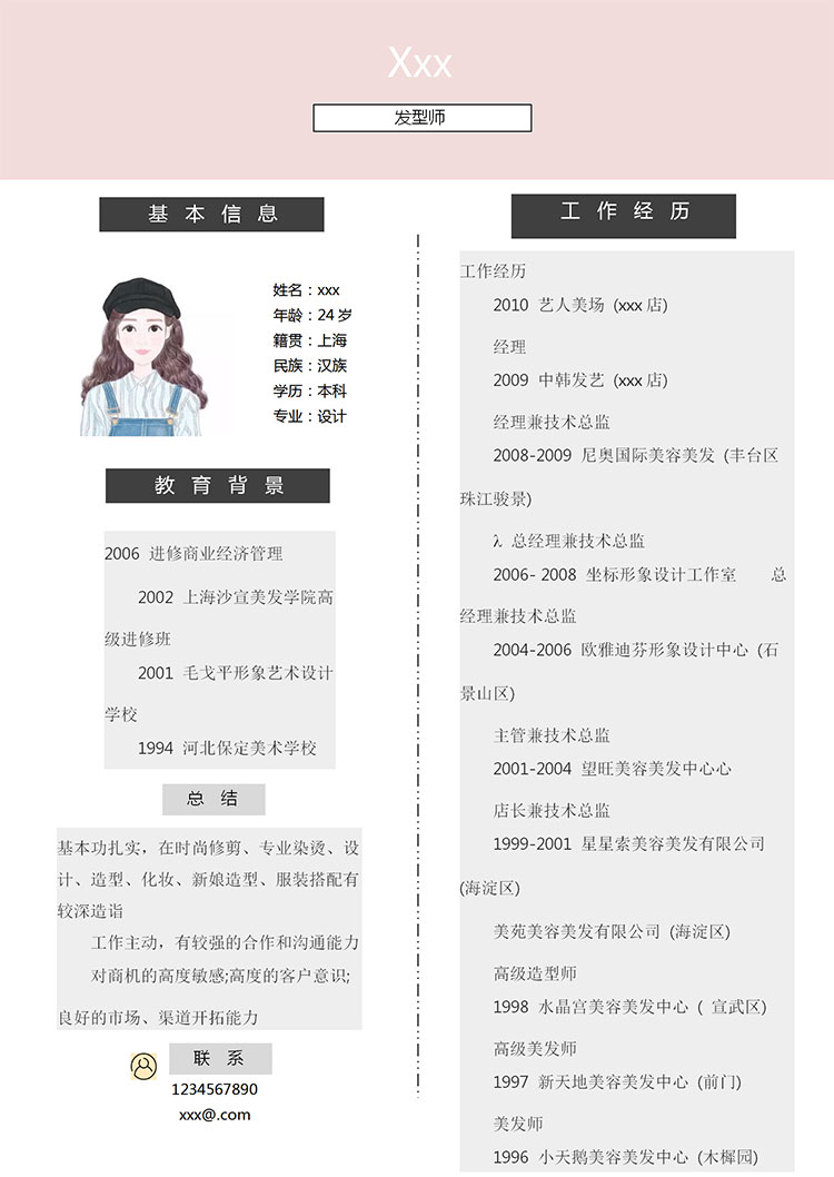 粉色系可愛風(fēng)發(fā)型師總監(jiān)個(gè)人簡(jiǎn)歷模板-1