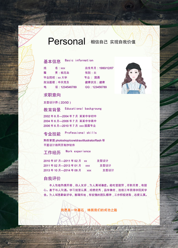 紫色樹葉清新發(fā)型師個(gè)人簡歷模板