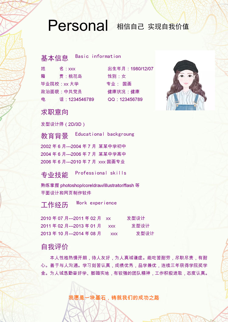 紫色樹葉清新發(fā)型師個(gè)人簡歷模板-1