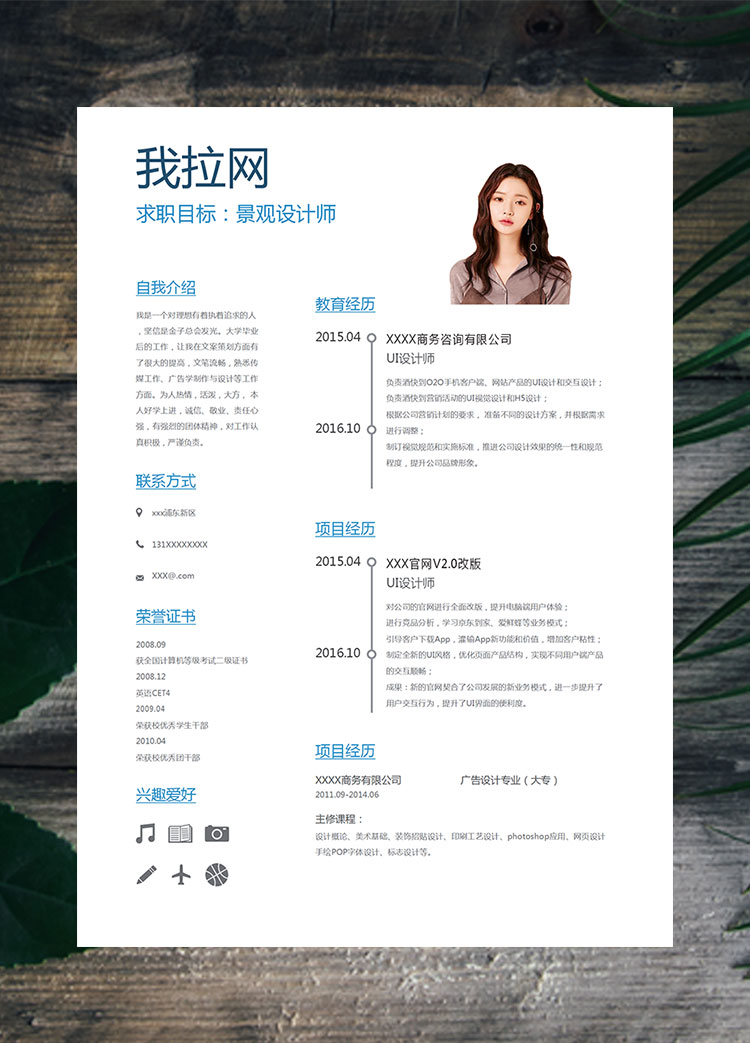 藍白色商務景觀設計師個人簡歷模板