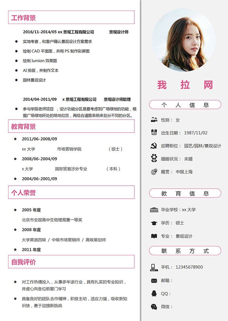 粉色線條風(fēng)景觀設(shè)計師簡歷模板-1