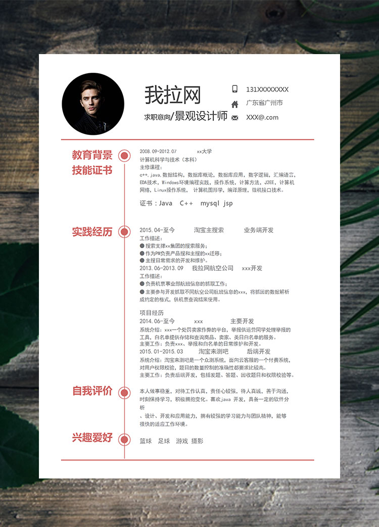 紅白色調(diào)簡約風(fēng)高級景觀設(shè)計(jì)師簡歷