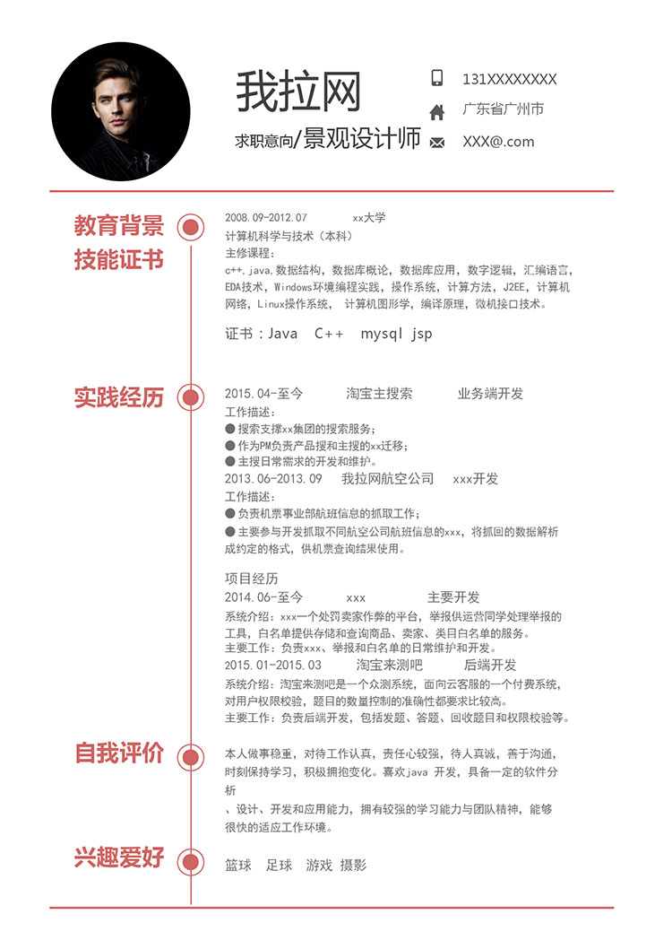紅白色調(diào)簡約風(fēng)高級景觀設(shè)計(jì)師簡歷-1