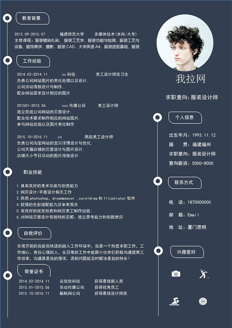 藏青色簡約風高級美工服裝設計師簡歷模板-1
