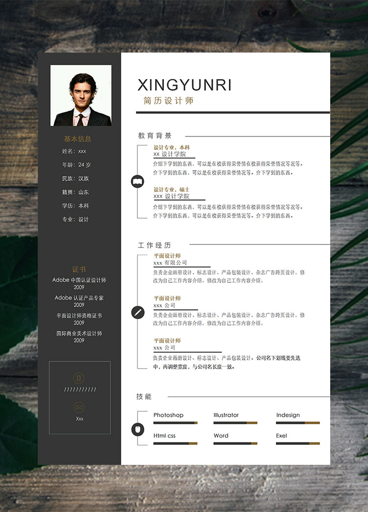 黑色系簡約風(fēng)包裝設(shè)計師簡歷模板