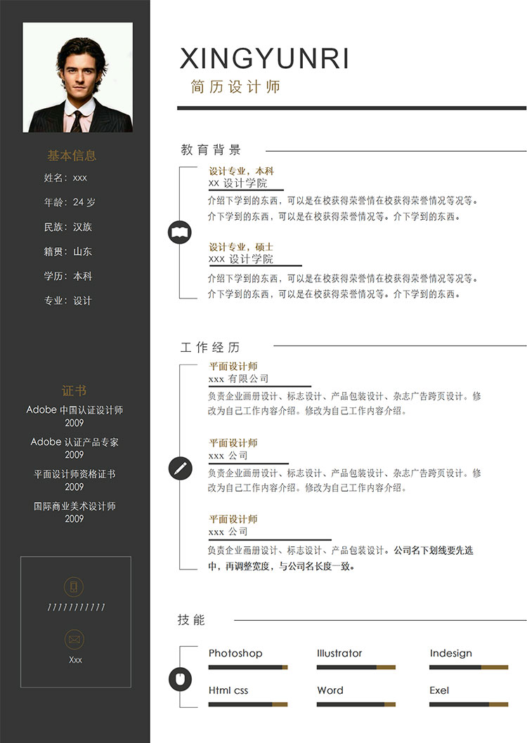 黑色系簡約風(fēng)包裝設(shè)計師簡歷模板-1