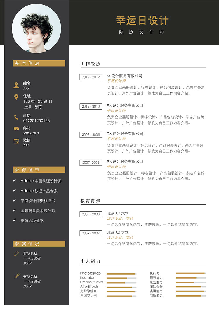 黑色系高端平面設計師個人簡歷模板-1
