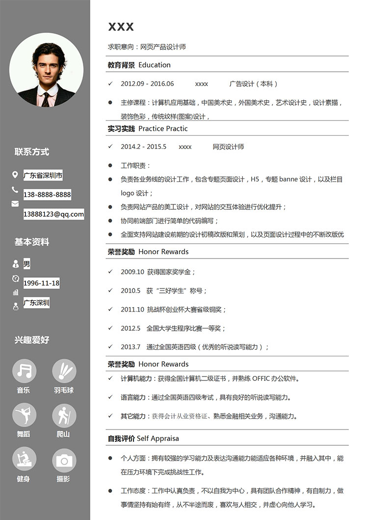 灰色系簡約風設計師個人簡歷模板-1