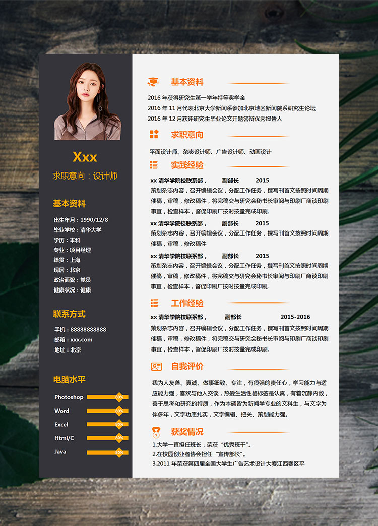 黑色系創(chuàng)意動(dòng)畫設(shè)計(jì)師個(gè)人簡(jiǎn)歷模板